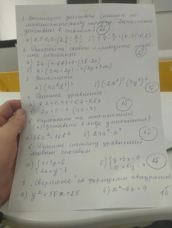 1. Выполните действия: (решение по математическому порядку, выполнение действий в столбик)