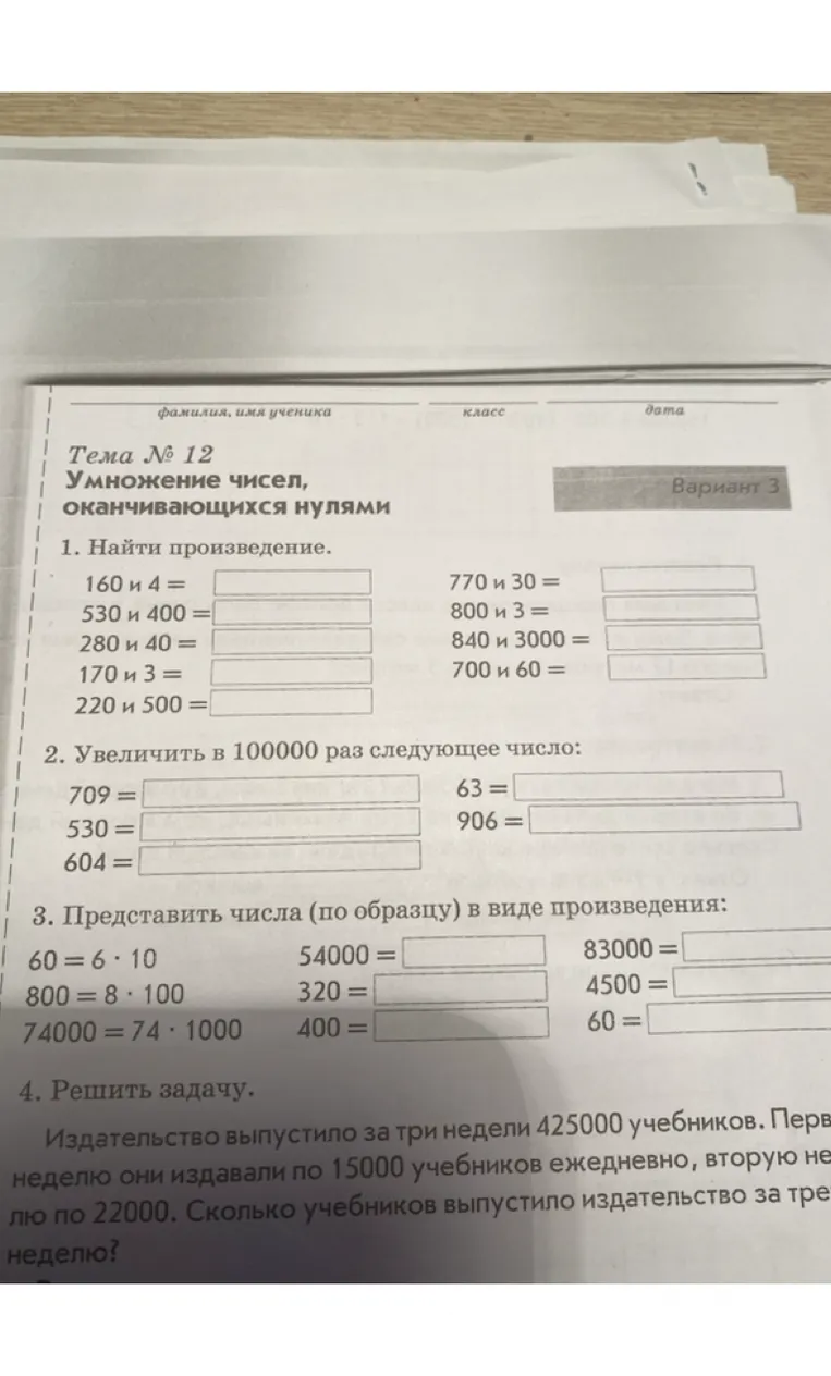 1. Найди произведение.