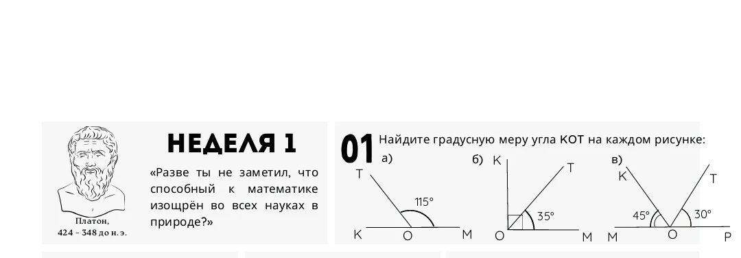 Найдите градусную меру угла КОТ на каждом рисунке: