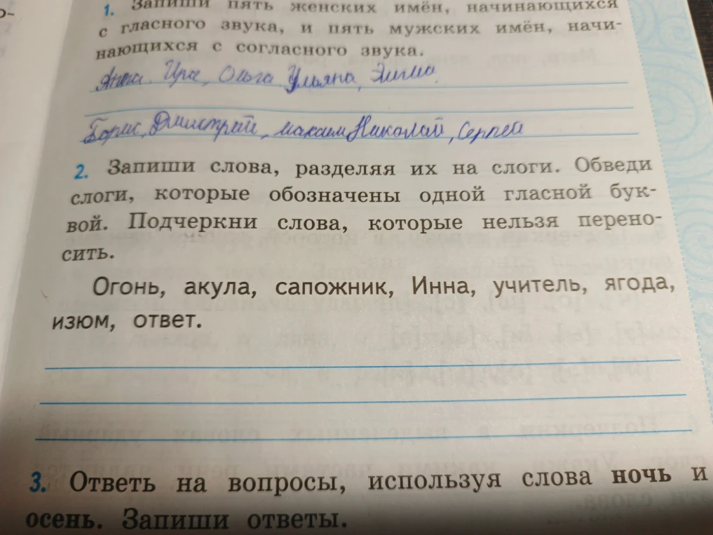 Запиши слова, разделяя их на слоги. Обведи слоги, которые обозначены одной гласной буквой. Подчеркни слова, которые нельзя переносить.