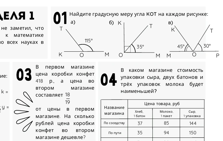 Найдите градусную меру угла КОТ на каждом рисунке: