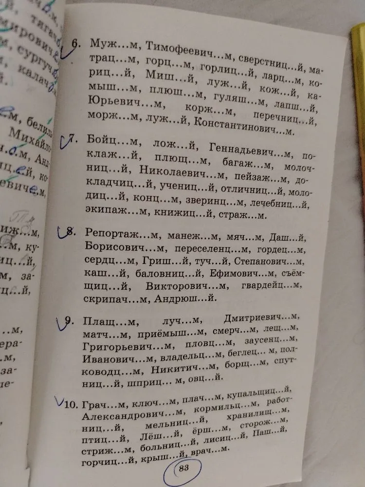 Упражнения 6-10: заполнение пропущенных окончаний в словах.