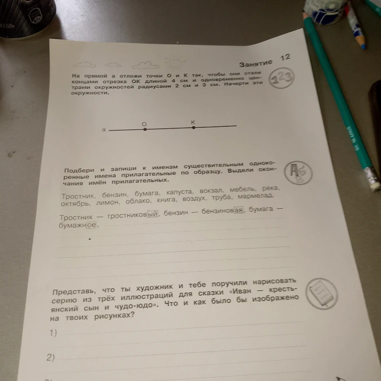 На прямой а отложи точки О и К так, чтобы они стали концами отрезка ОК длиной 4 см и одновременно центрами окружностей радиусами 2 см и 3 см. Начерти эти окружности.