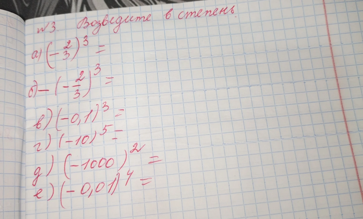 №3. Возведите в степень.