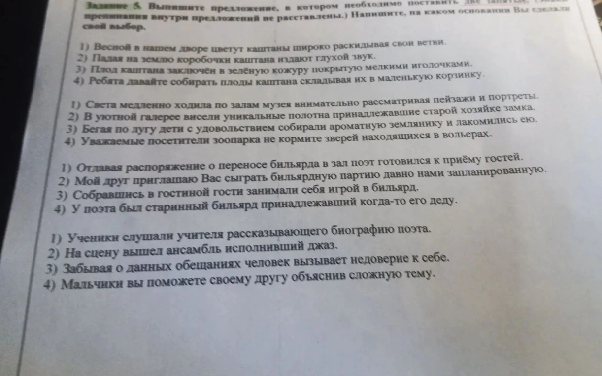 Выпишите предложение, в котором необходимо поставить две запятые. (Знаки препинания внутри предложений не расставлены.) Напишите, на каком основании Вы сделали свой выбор.