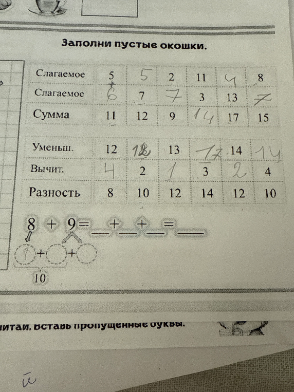 Заполни пустые окошки. 8 + 9 = _ + _ + _ = _