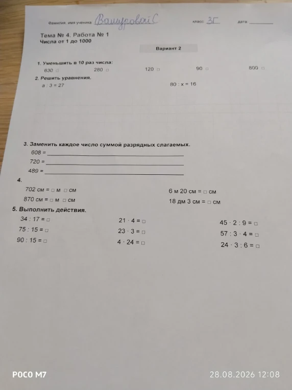 1. Уменьшить в 10 раз числа: 630, 280, 120, 90, 800.