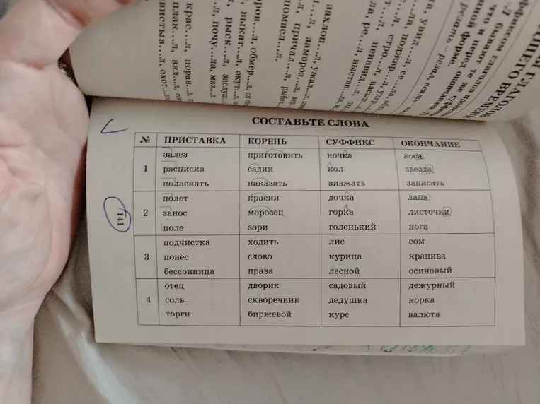 СОСТАВЬТЕ СЛОВА