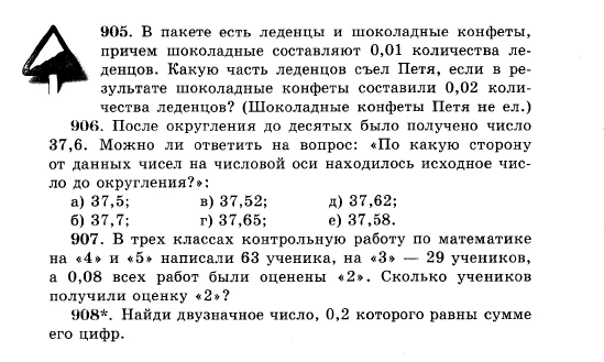 905. В пакете есть леденцы и шоколадные конфеты, причем шоколадные составляют 0,01 количества леденцов.