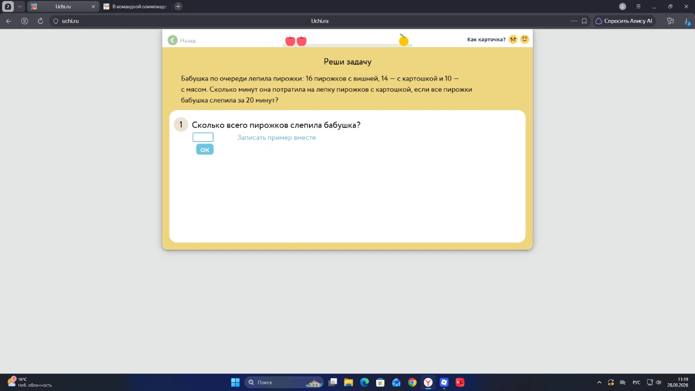 Бабушка по очереди лепила пирожки: 16 пирожков с вишней, 14 — с картошкой и 10 — с мясом. Сколько минут она потратила на лепку пирожков с картошкой, если все пирожки бабушка слепила за 20 минут?