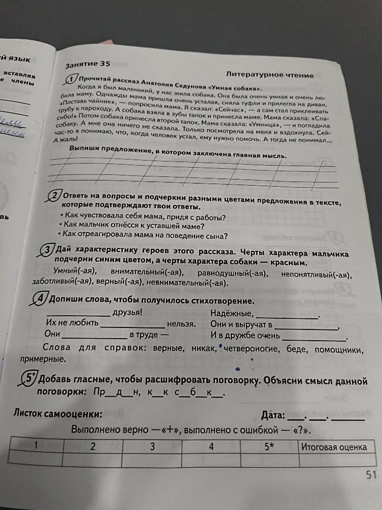 Прочитай рассказ Анатолия Седунова «Умная собака». Выпиши предложение, в котором заключена главная мысль.