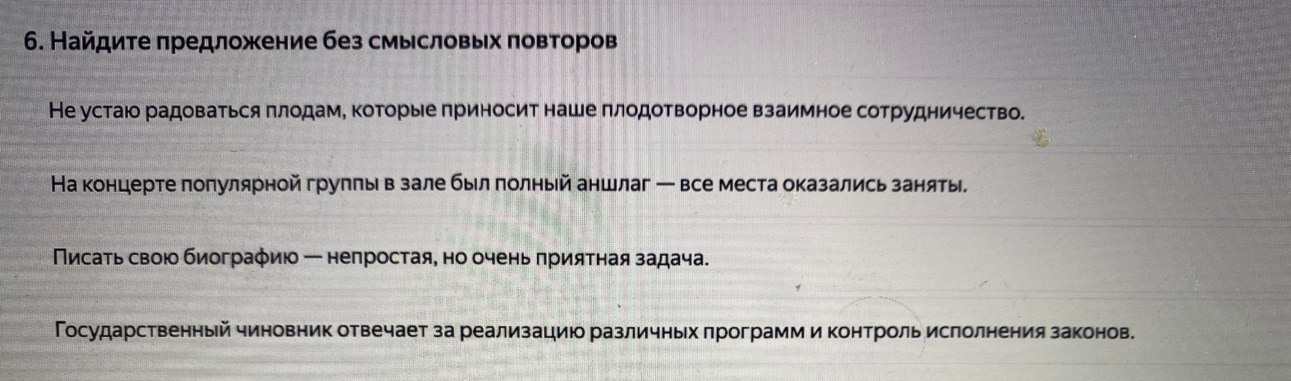 6. Найдите предложение без смысловых повторов