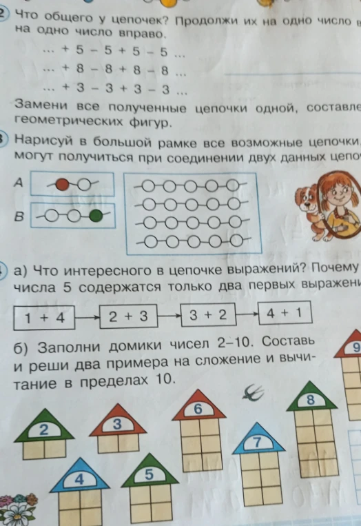 Что общего у цепочек? Продолжи их на одно число вправо.
