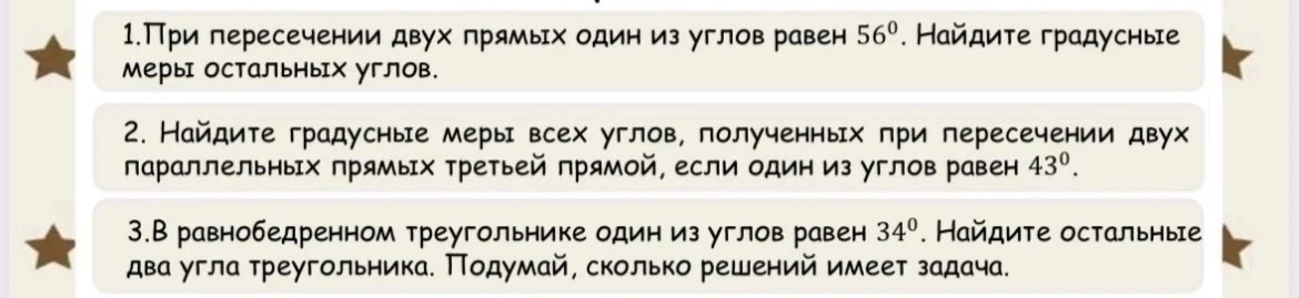 1.При пересечении двух прямых один из углов равен 56^0. Найдите градусные меры остальных углов.