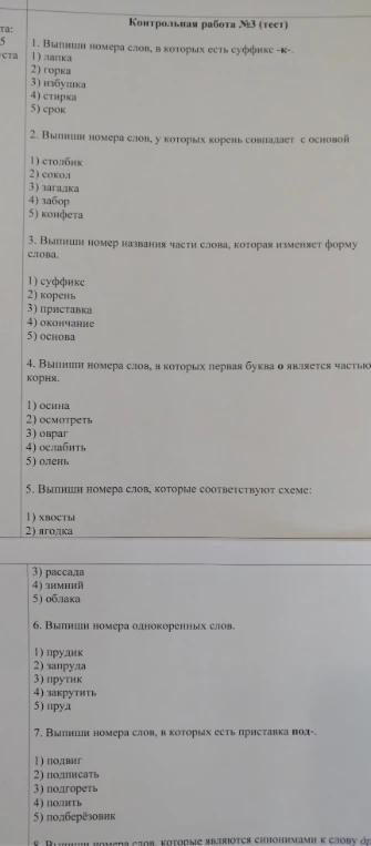 1. Выпиши номера слов, в которых есть суффикс -к-.