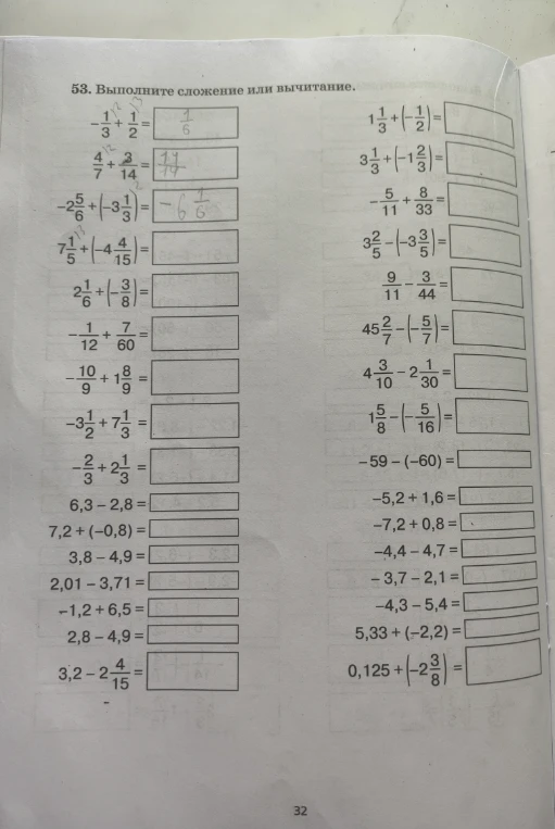 53. Выполните сложение или вычитание.
