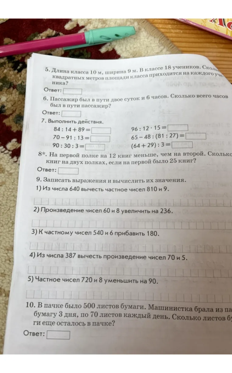 5. Длина класса 10 м, ширина 9 м. В классе 18 учеников. Сколько квадратных метров площади класса приходится на каждого ученика?