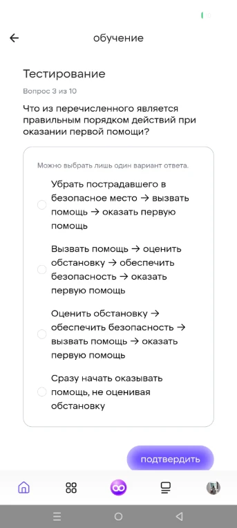 Что из перечисленного является правильным порядком действий при оказании первой помощи?