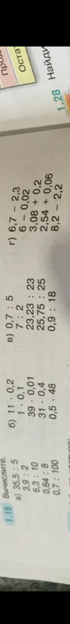 Вычислите: а) 35,5 : 5, 3,9 : 2, 6,3 : 10, 0,64 : 8, 0,7 : 100