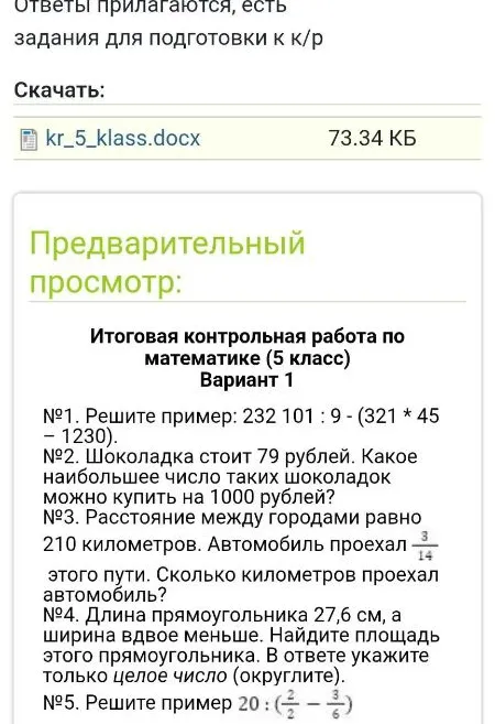 Итоговая контрольная работа по математике (5 класс) Вариант 1