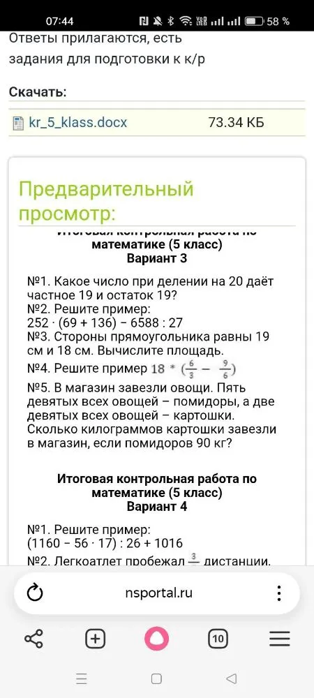 Итоговая контрольная работа по математике (5 класс) Вариант 3 №1. Какое число при делении на 20 даёт частное 19 и остаток 19?