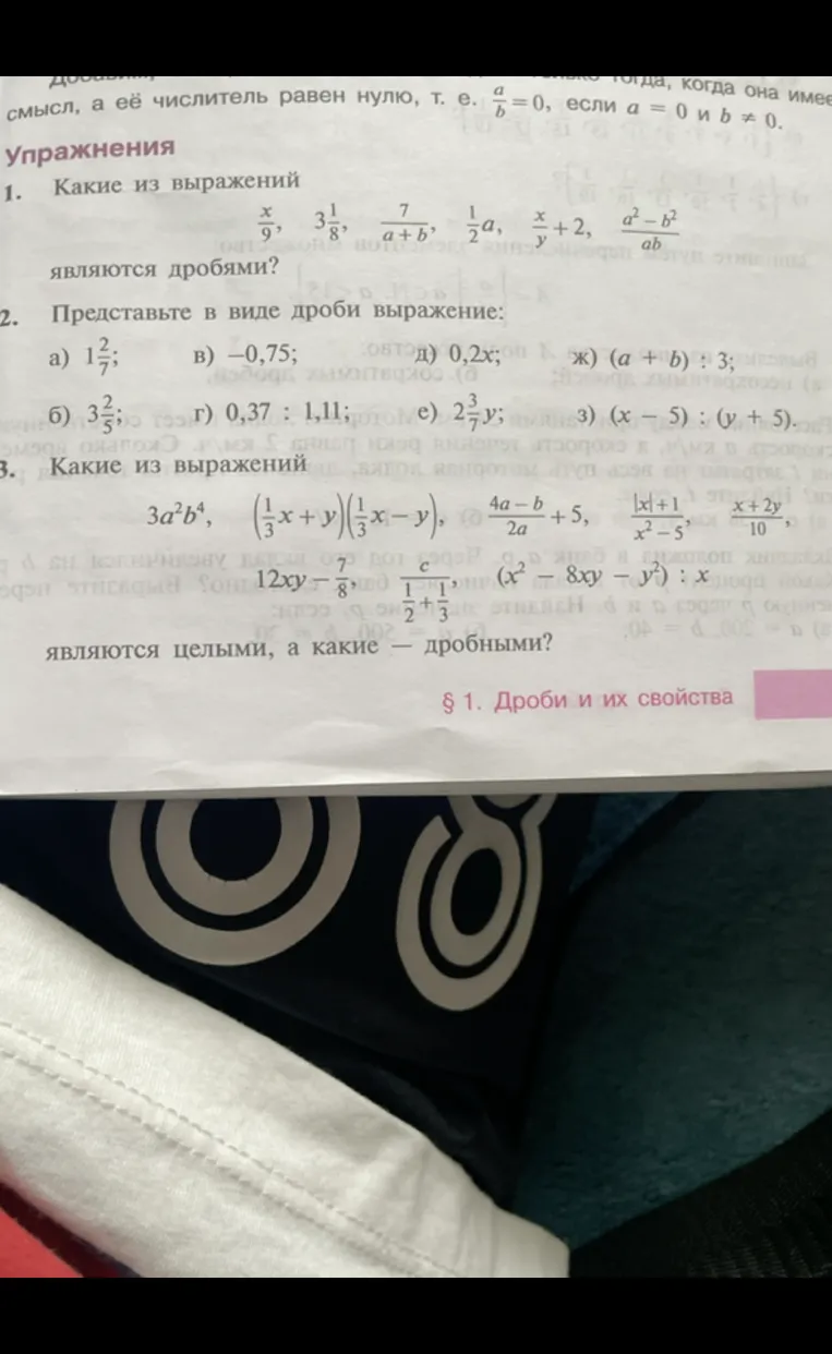 Какие из выражений являются дробями?
