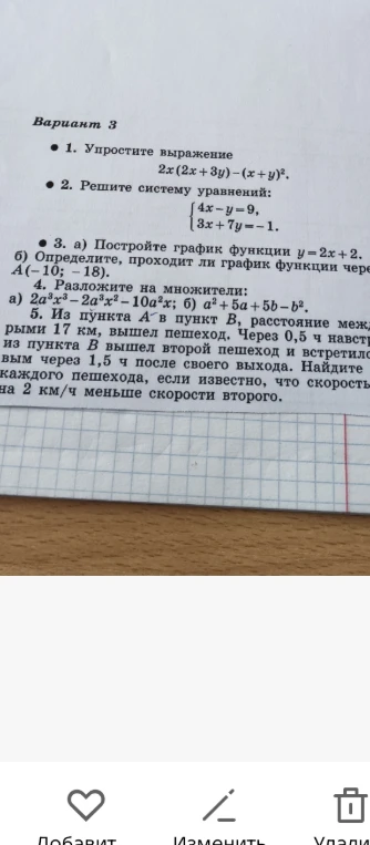 1. Упростите выражение 2x(2x + 3y) - (x + y)^2.