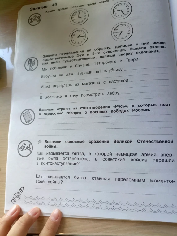 Закончи предложения по образцу, дописав в них имена существительные 2-го и 3-го склонений.