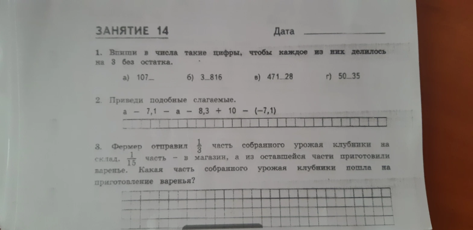 1. Впиши в числа такие цифры, чтобы каждое из них делилось на 3 без остатка.