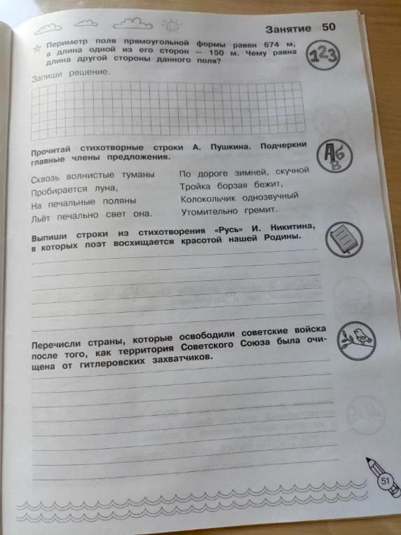 Периметр поля прямоугольной формы равен 674 м, а длина одной из его сторон — 150 м. Чему равна длина другой стороны данного поля?