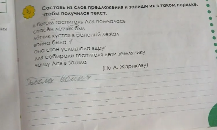 Составь из слов предложения и запиши их в таком порядке, чтобы получился текст.