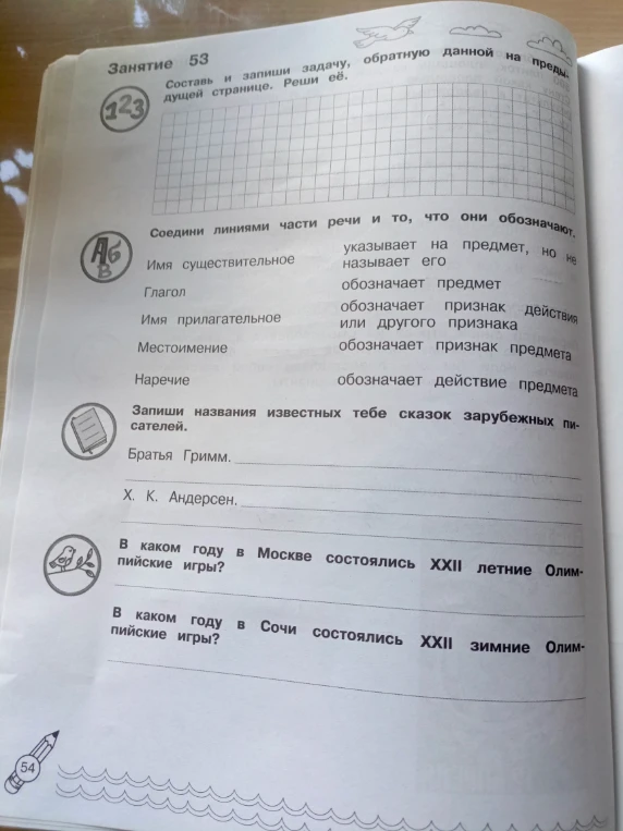 Составь и запиши задачу, обратную данной на предыдущей странице. Реши её.