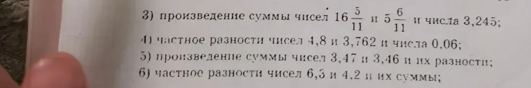 3) произведение суммы чисел 16 5/11 и 5 6/11 и числа 3,245;