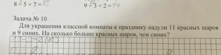 Для украшения классной комнаты к празднику надули 11 красных шаров и 9 синих. На сколько больше красных шаров, чем синих?