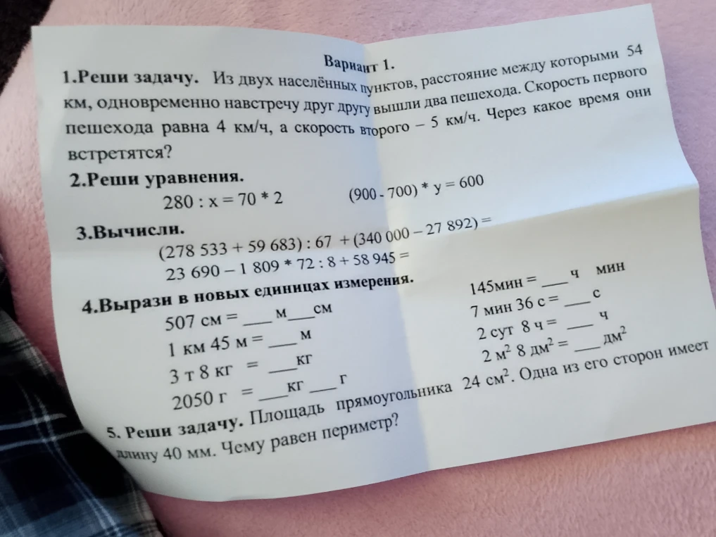 1.Реши задачу. Из двух населённых пунктов, расстояние между которыми 54 км, одновременно навстречу друг другу вышли два пешехода. Скорость первого пешехода равна 4 км/ч, а скорость второго — 5 км/ч. Через какое время они встретятся?