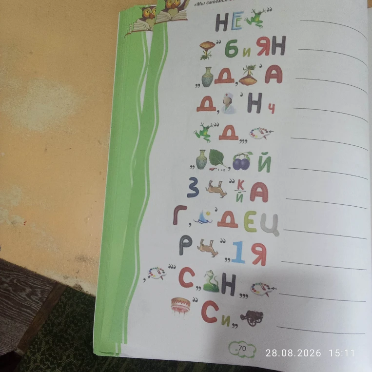 Разгадай ребусы, представленные на странице учебного пособия.