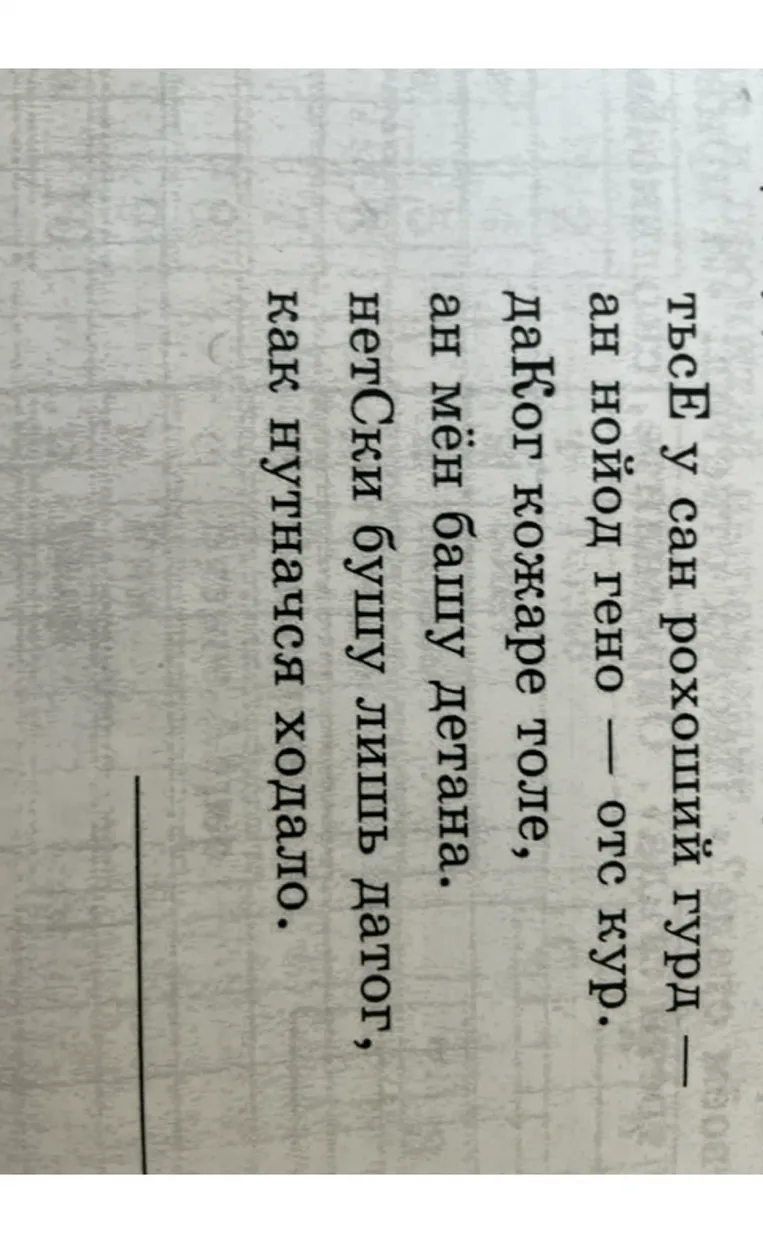 Необходимо расшифровать текст, записанный задом наперед.