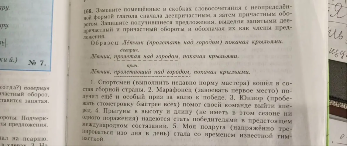 166. Замените помещённые в скобках словосочетания с неопределённой формой глагола сначала деепричастным, а затем причастным оборотом.