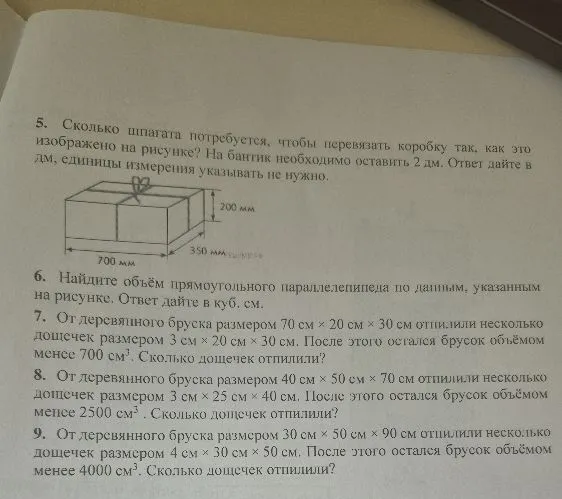 1. Найдите объём коробки, имеющей форму прямоугольного параллелепипеда. Ответ дайте в см3.