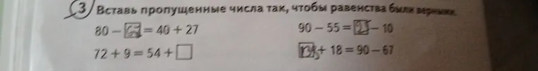 Вставь пропущенные числа так, чтобы равенства были верными.