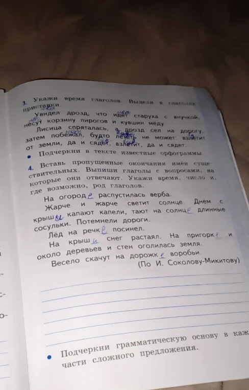 Укажи время глаголов. Выдели в глаголах приставки.