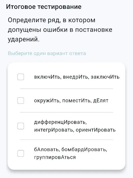 Определите ряд, в котором допущены ошибки в постановке ударений.