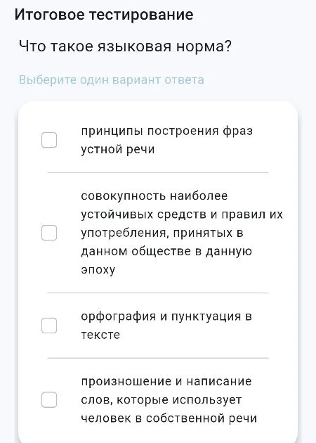Что такое языковая норма?