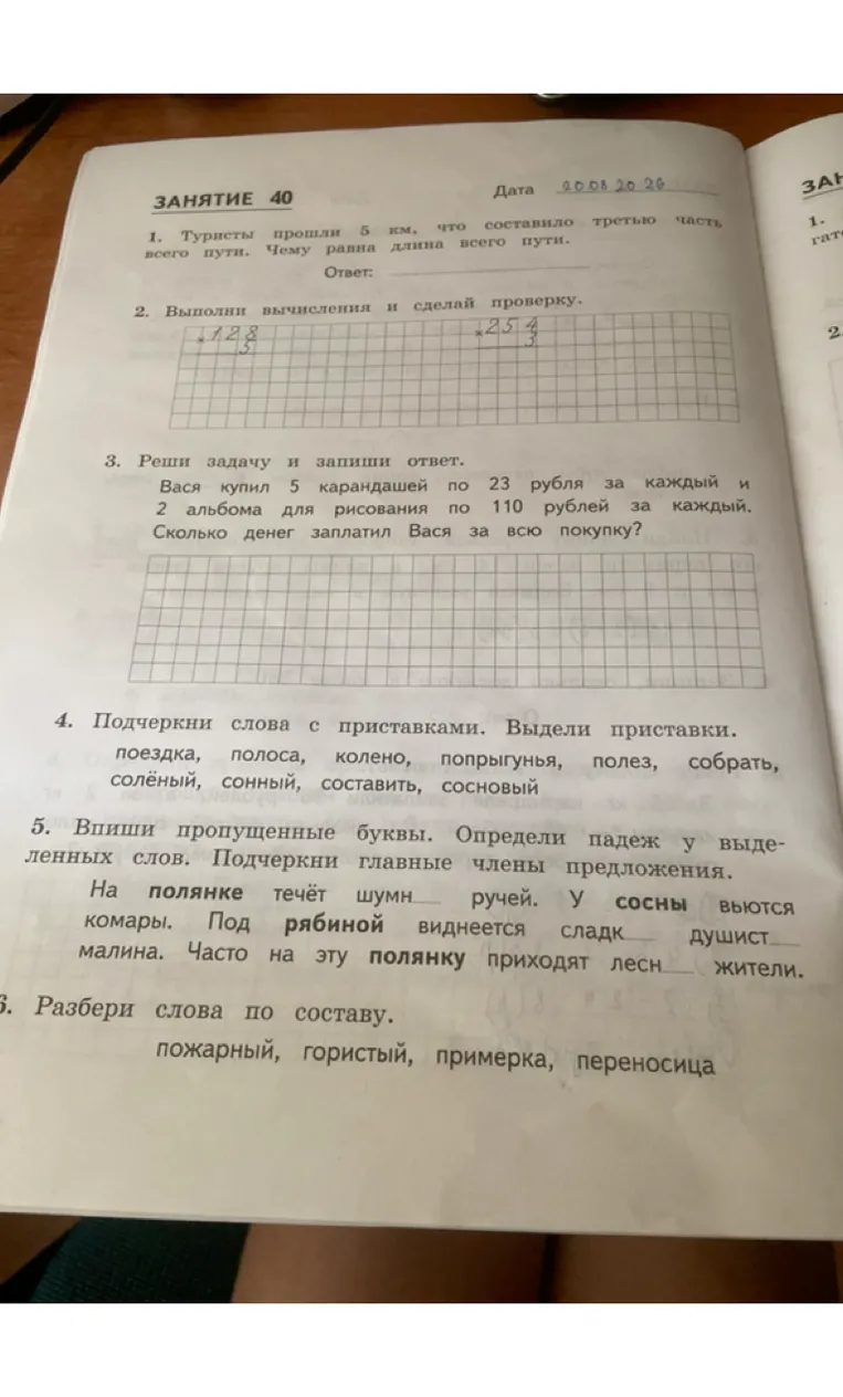 1. Туристы прошли 5 км, что составило третью часть всего пути. Чему равна длина всего пути.