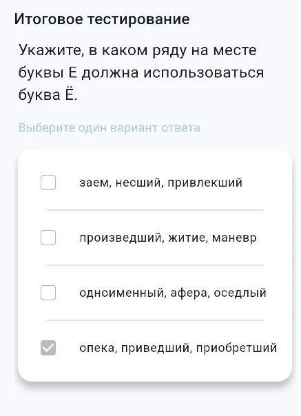 Укажите, в каком ряду на месте буквы Е должна использоваться буква Ё.