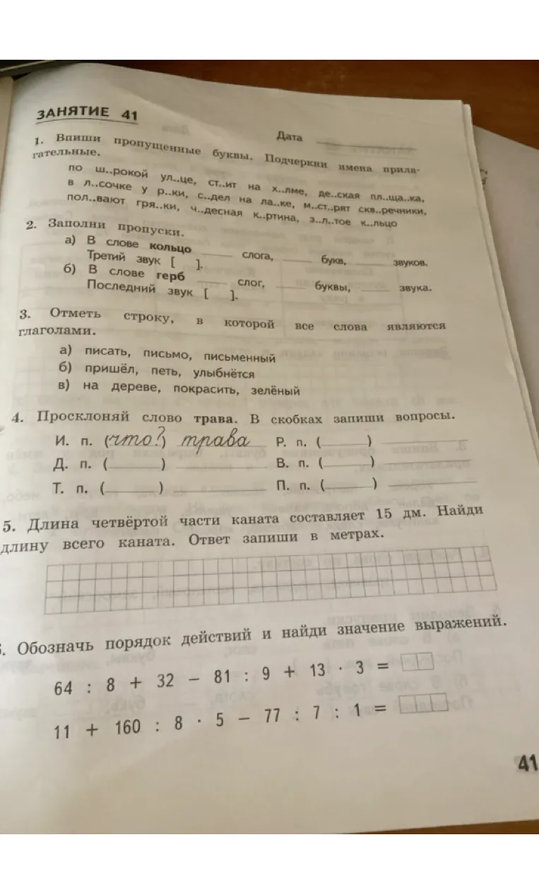 1. Впиши пропущенные буквы. Подчеркни имена прилагательные.