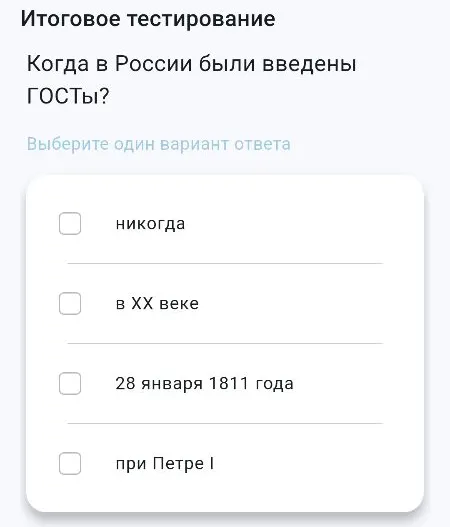 Когда в России были введены ГОСТы?