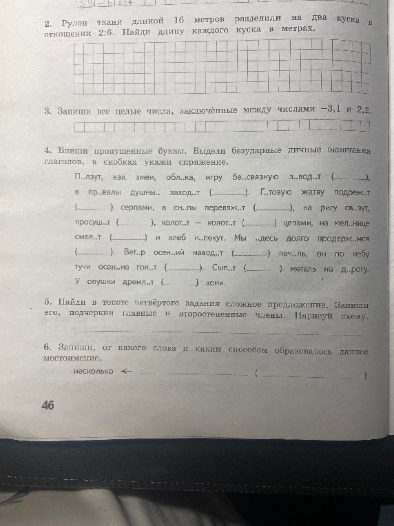 2. Рулон ткани длиной 16 метров разделили на два куска в отношении 2:6. Найди длину каждого куска в метрах.
