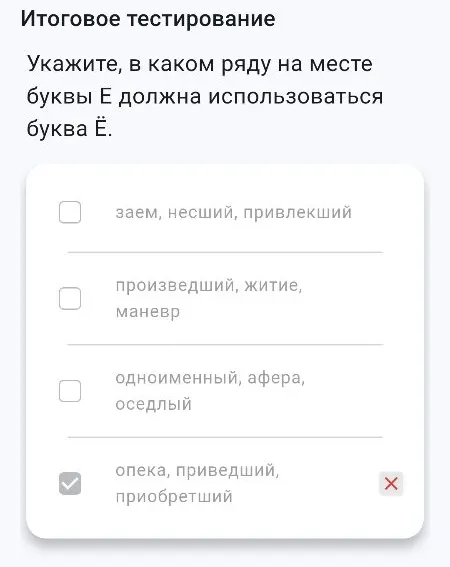 Укажите, в каком ряду на месте буквы Е должна использоваться буква Ё.