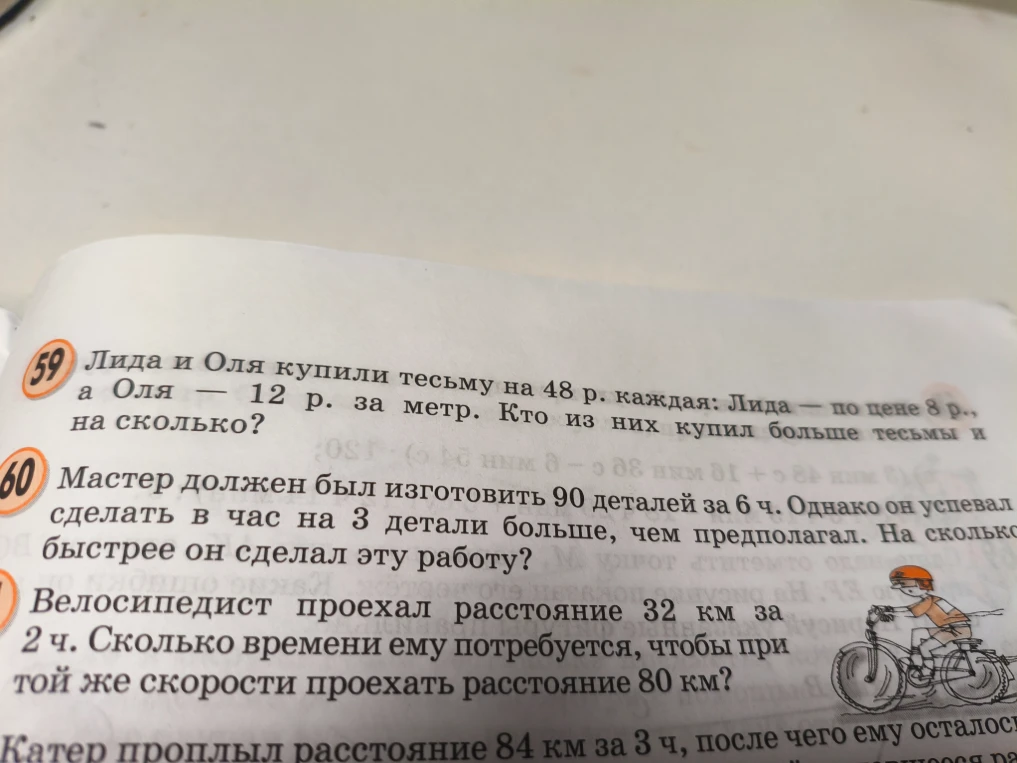 Лида и Оля купили тесьму на 48 р. каждая: Лида — по цене 8 р., а Оля — 12 р. за метр. Кто из них купил больше тесьмы и на сколько?